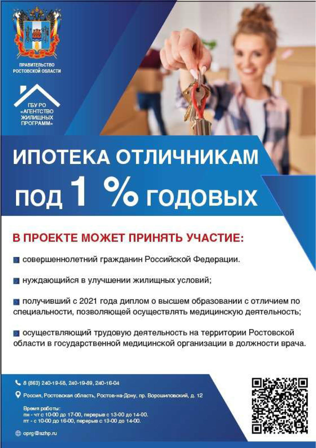 Ипотека отличникам под 1% годовых