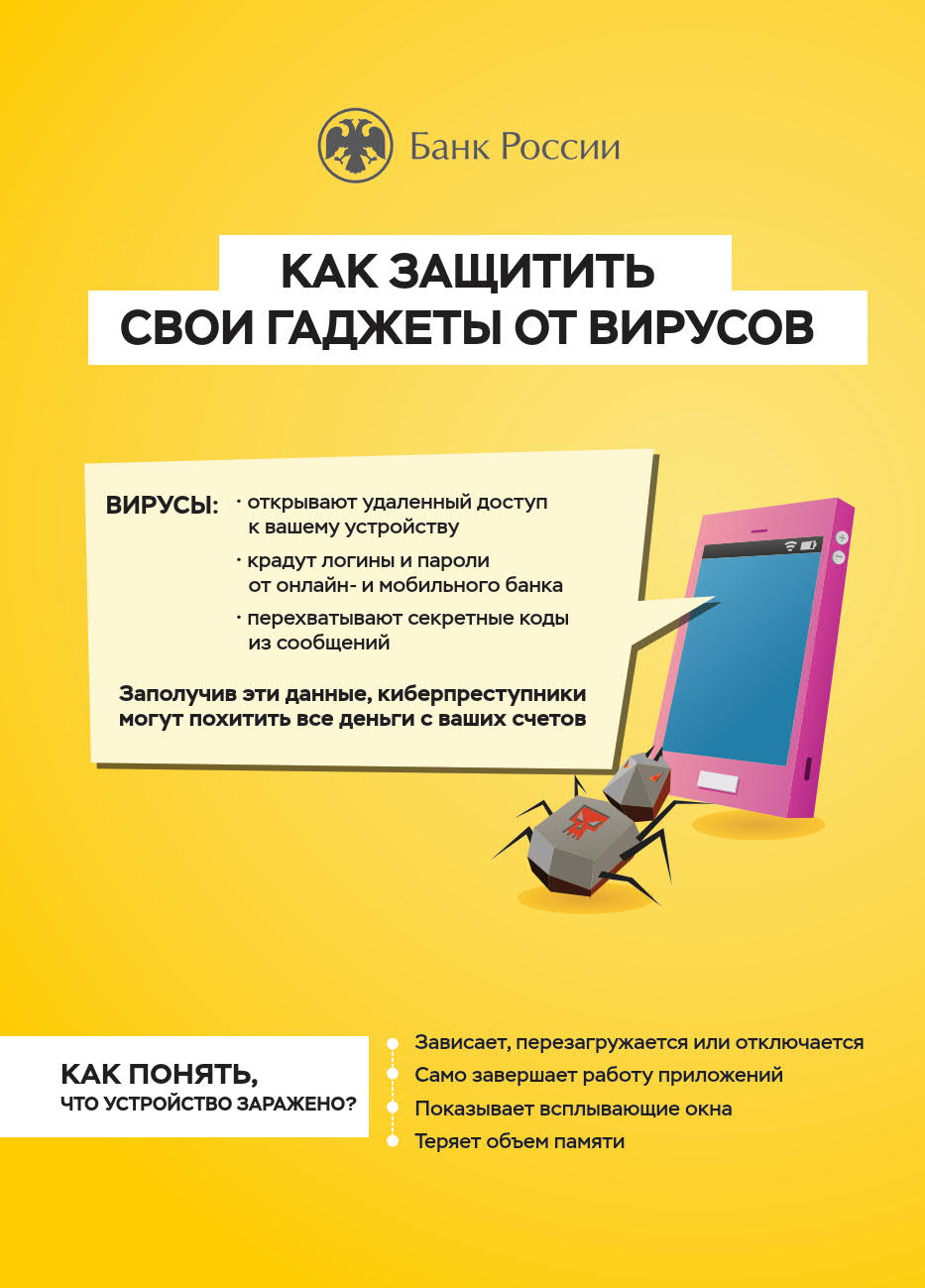 Как защитить свои гаджеты от вирусов